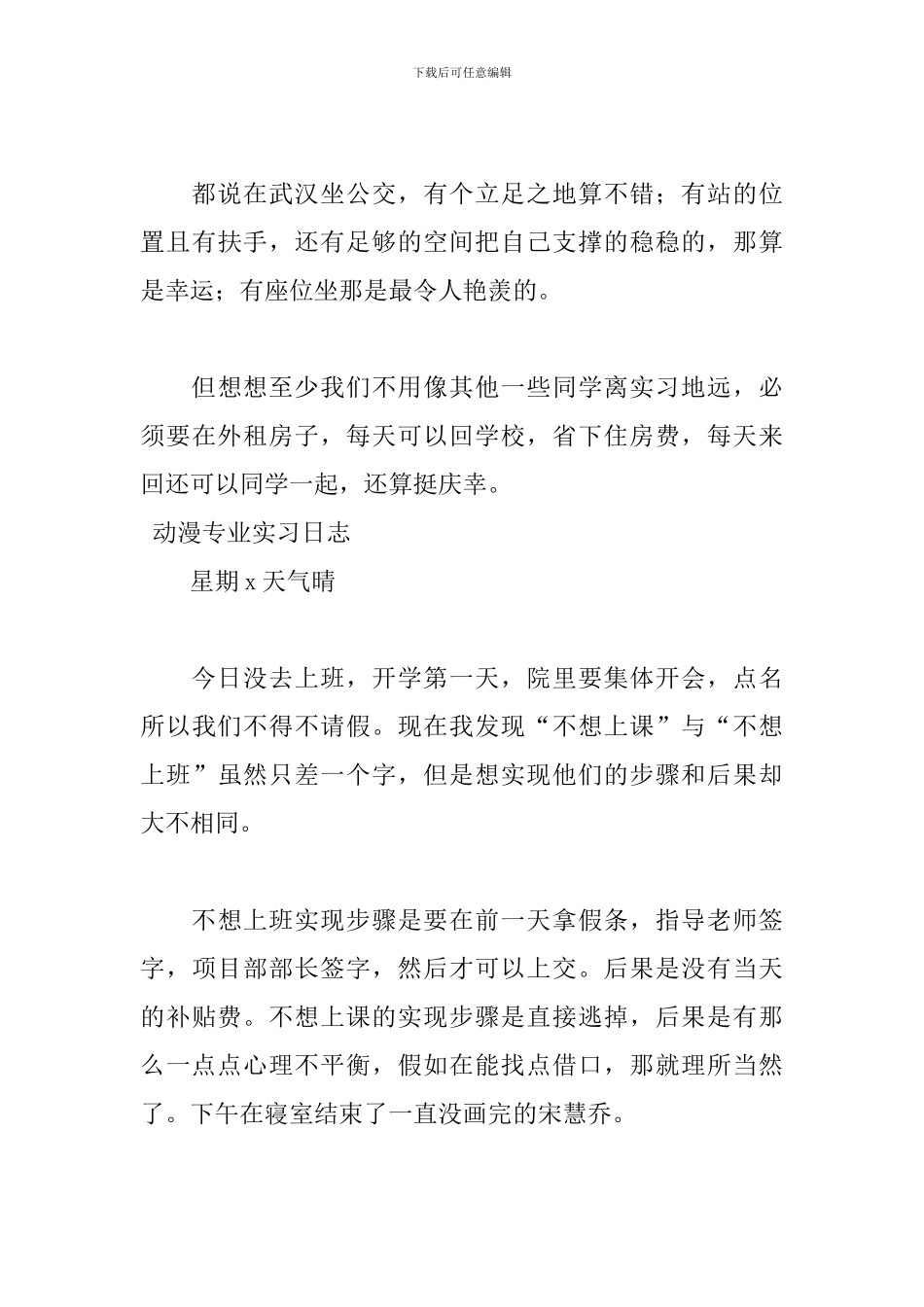 2024动漫专业实习日志_第3页