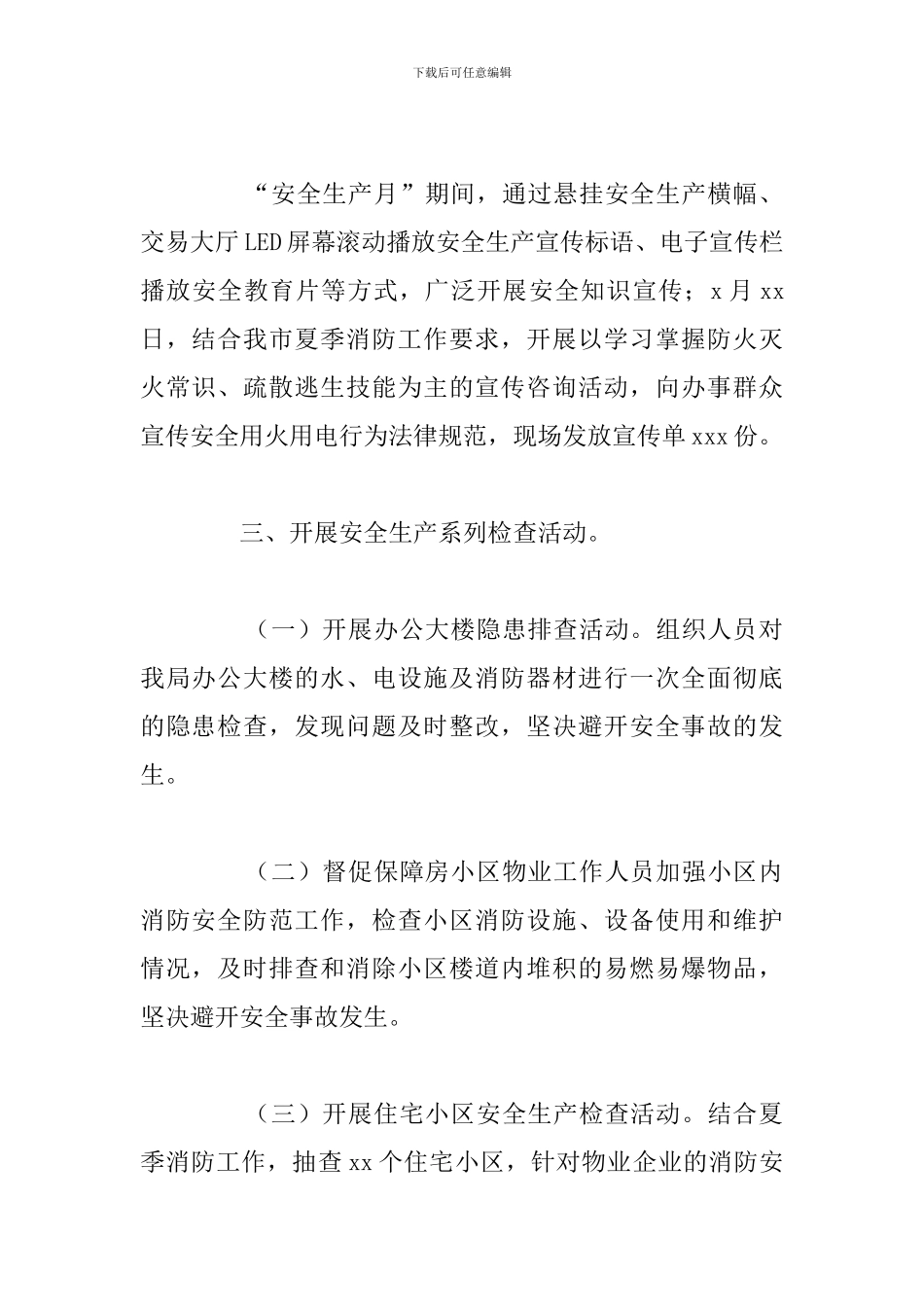 市住房保障与房产管理局开展2024年“安全生产月”活动工作总结_第2页