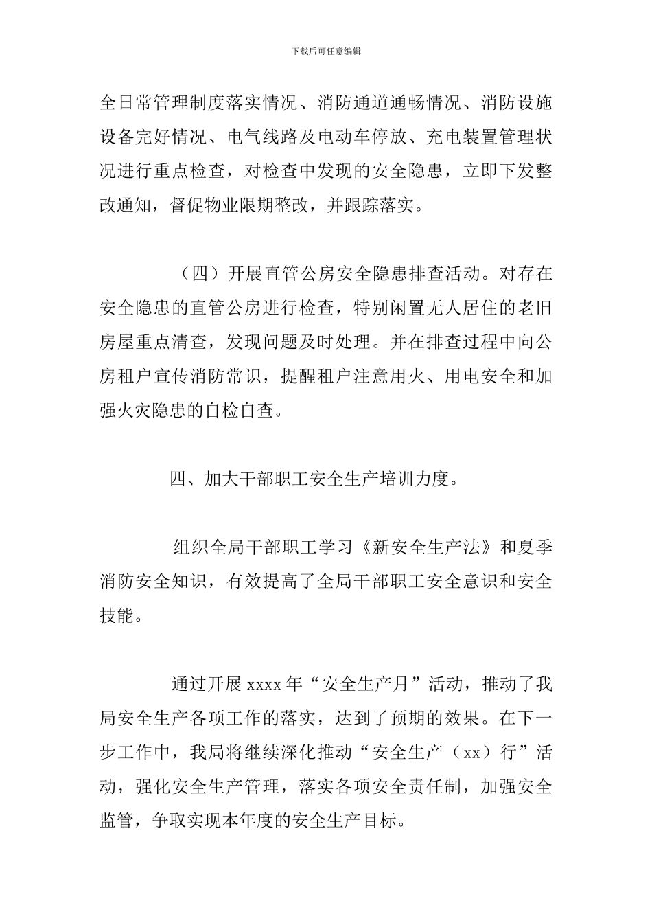 市住房保障与房产管理局开展2024年“安全生产月”活动工作总结_第3页