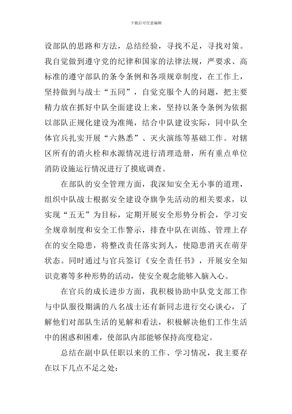 2024消防员个人年终述职报告_第2页