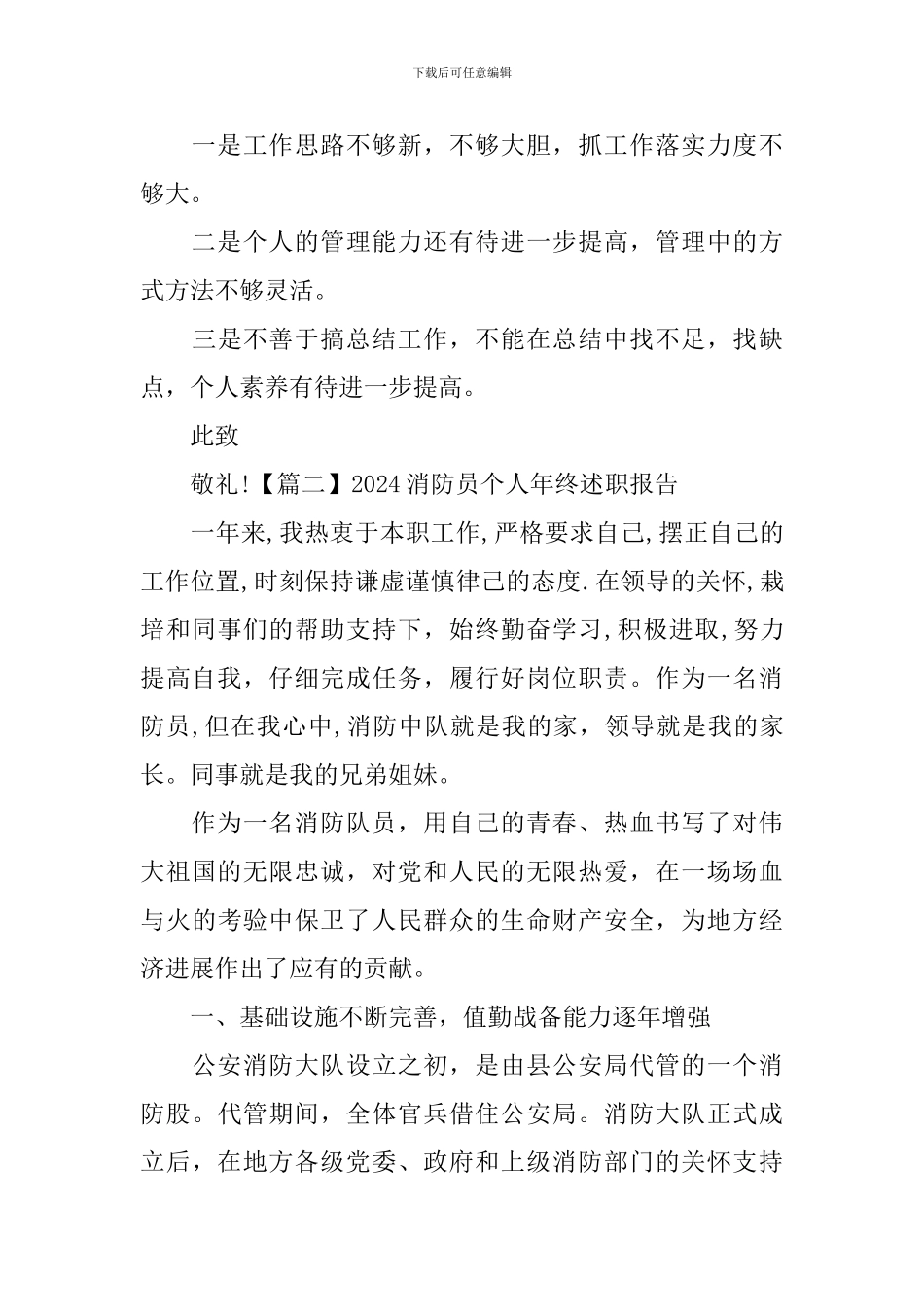 2024消防员个人年终述职报告_第3页