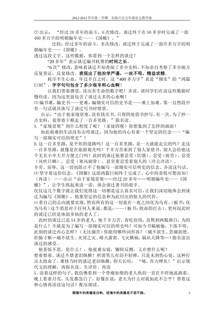 厄运--教学案_第3页