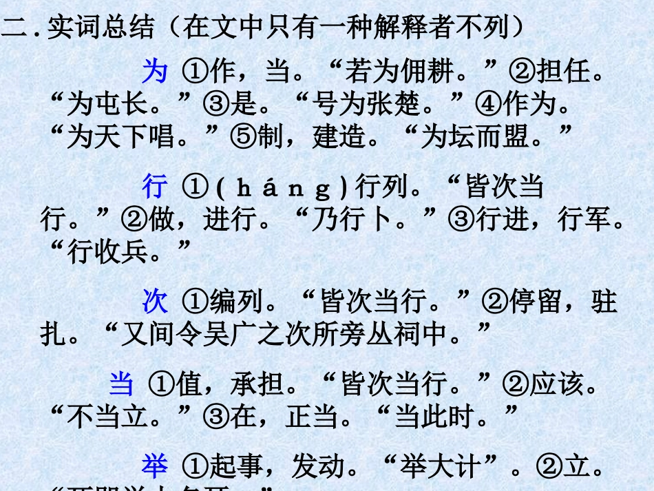 《陈涉世家》课件1_第2页