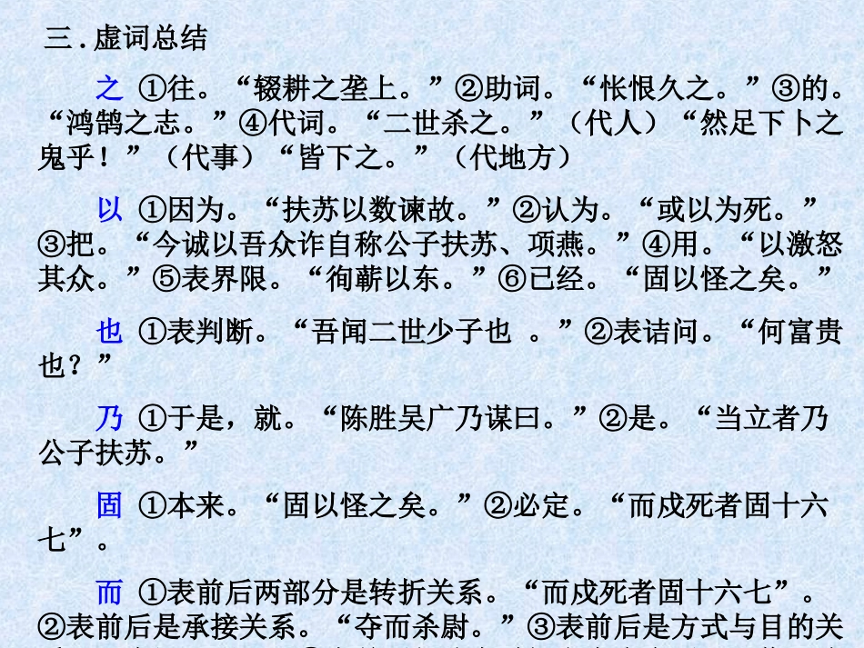 《陈涉世家》课件1_第3页