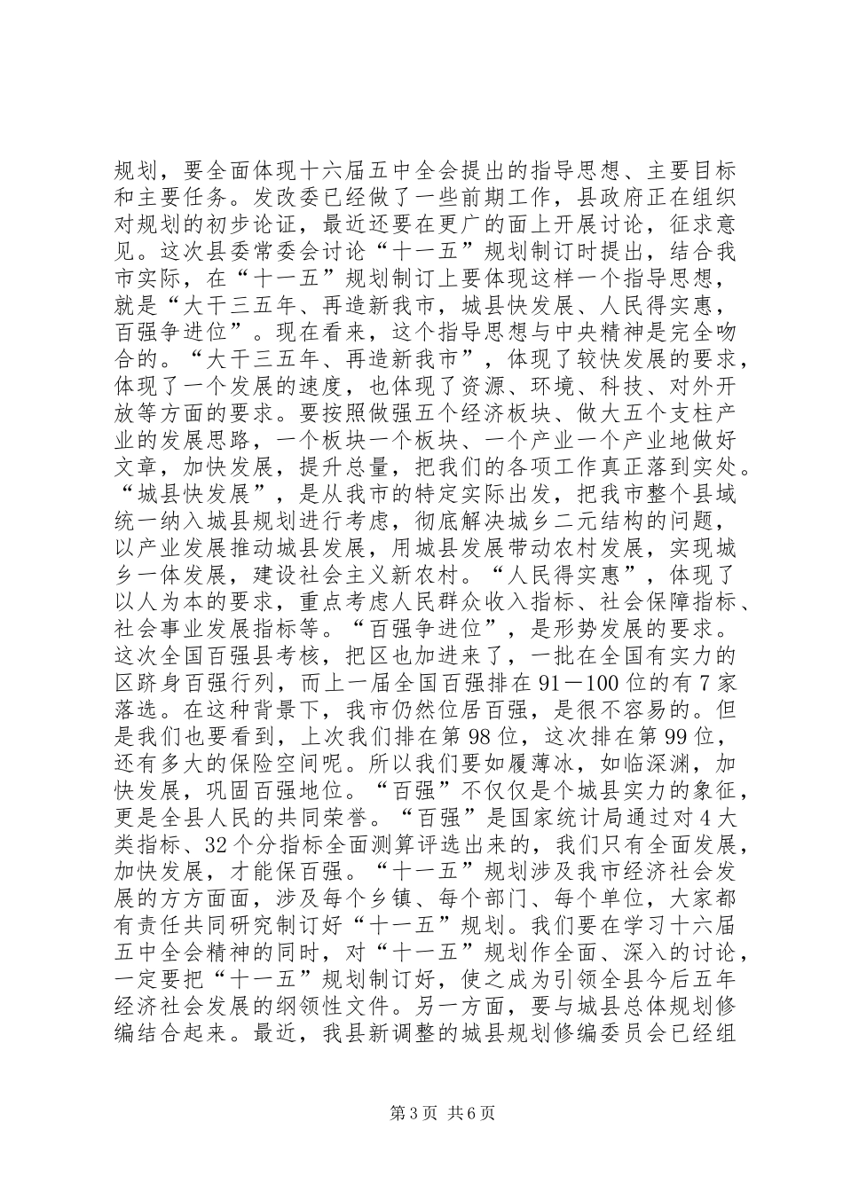 县委书记学习五中全会精神讲话发言_第3页