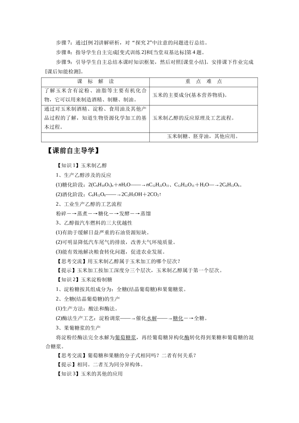 《玉米的化学加工》教案2_第2页