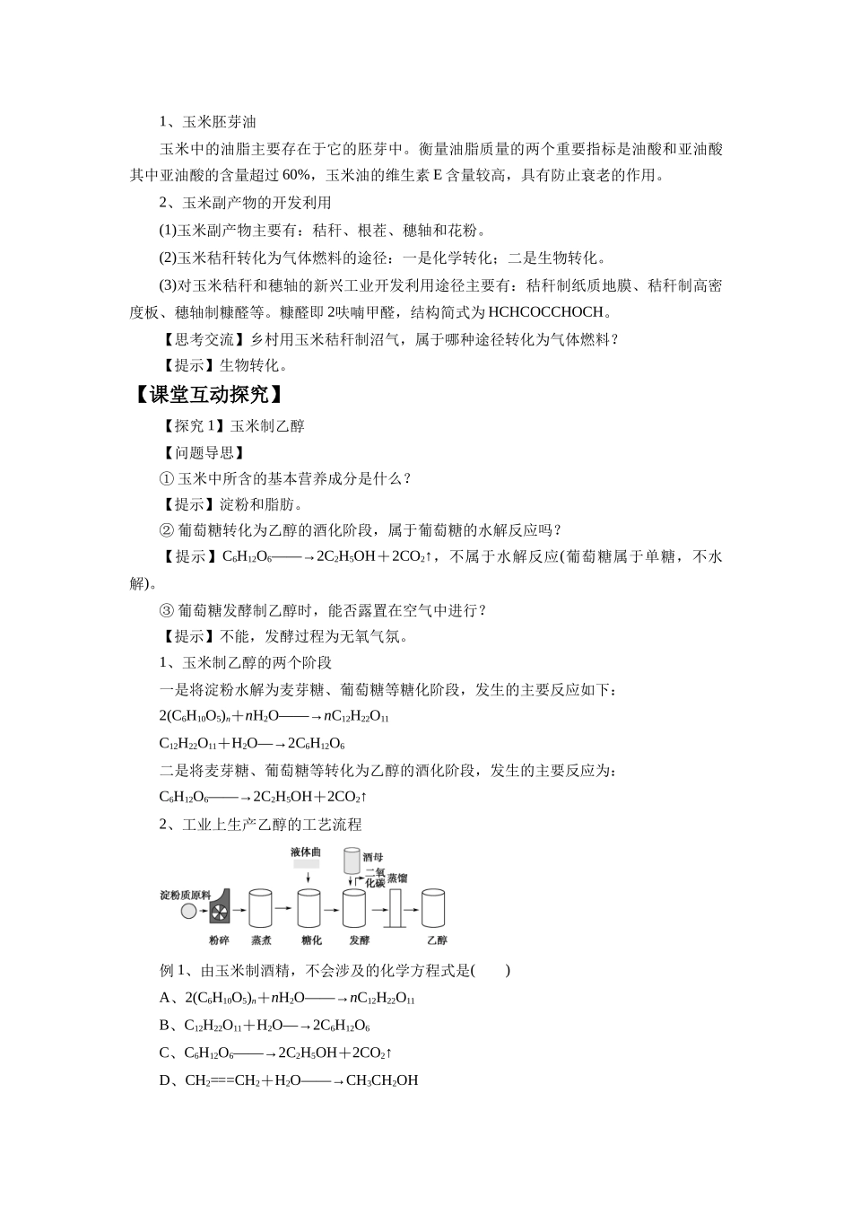 《玉米的化学加工》教案2_第3页