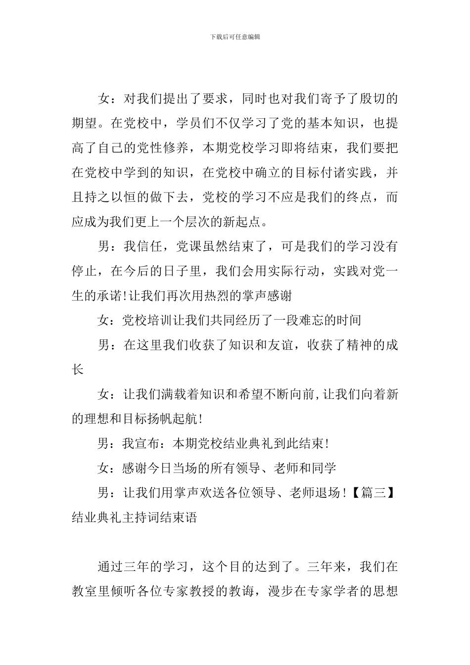 结业典礼主持词结束语_第2页