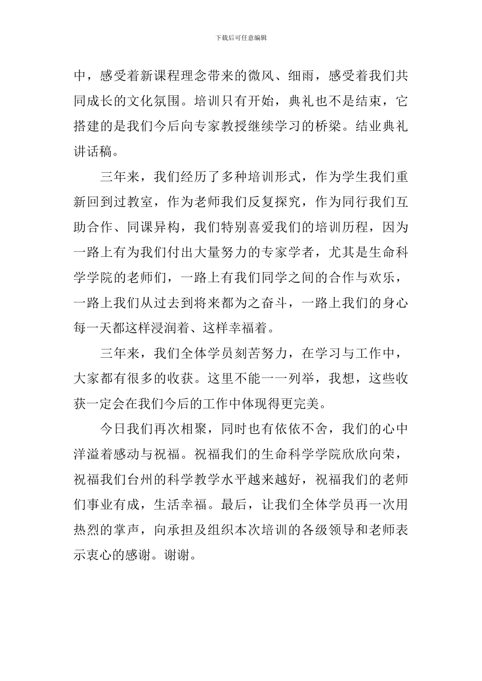 结业典礼主持词结束语_第3页