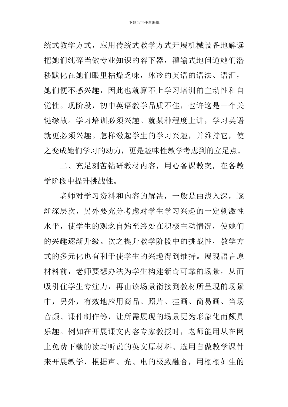 初中英语讲座心得体会_第2页