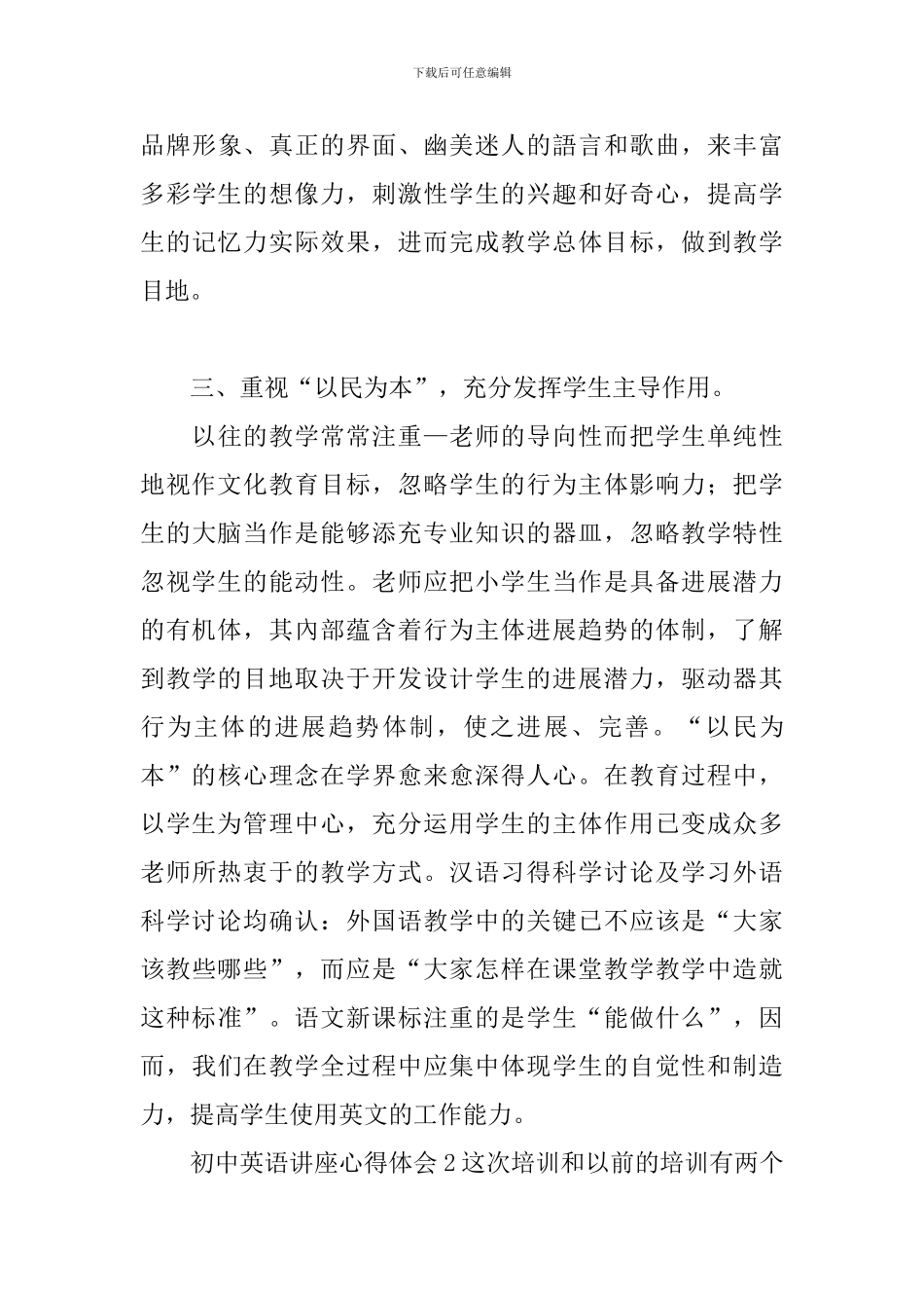 初中英语讲座心得体会_第3页