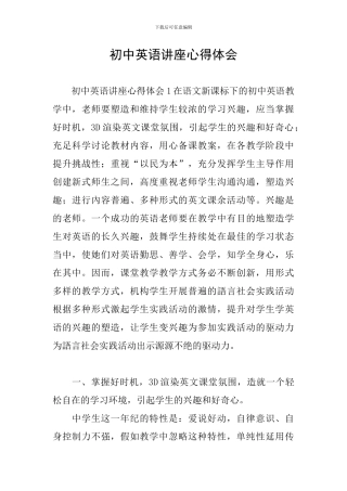 初中英语讲座心得体会