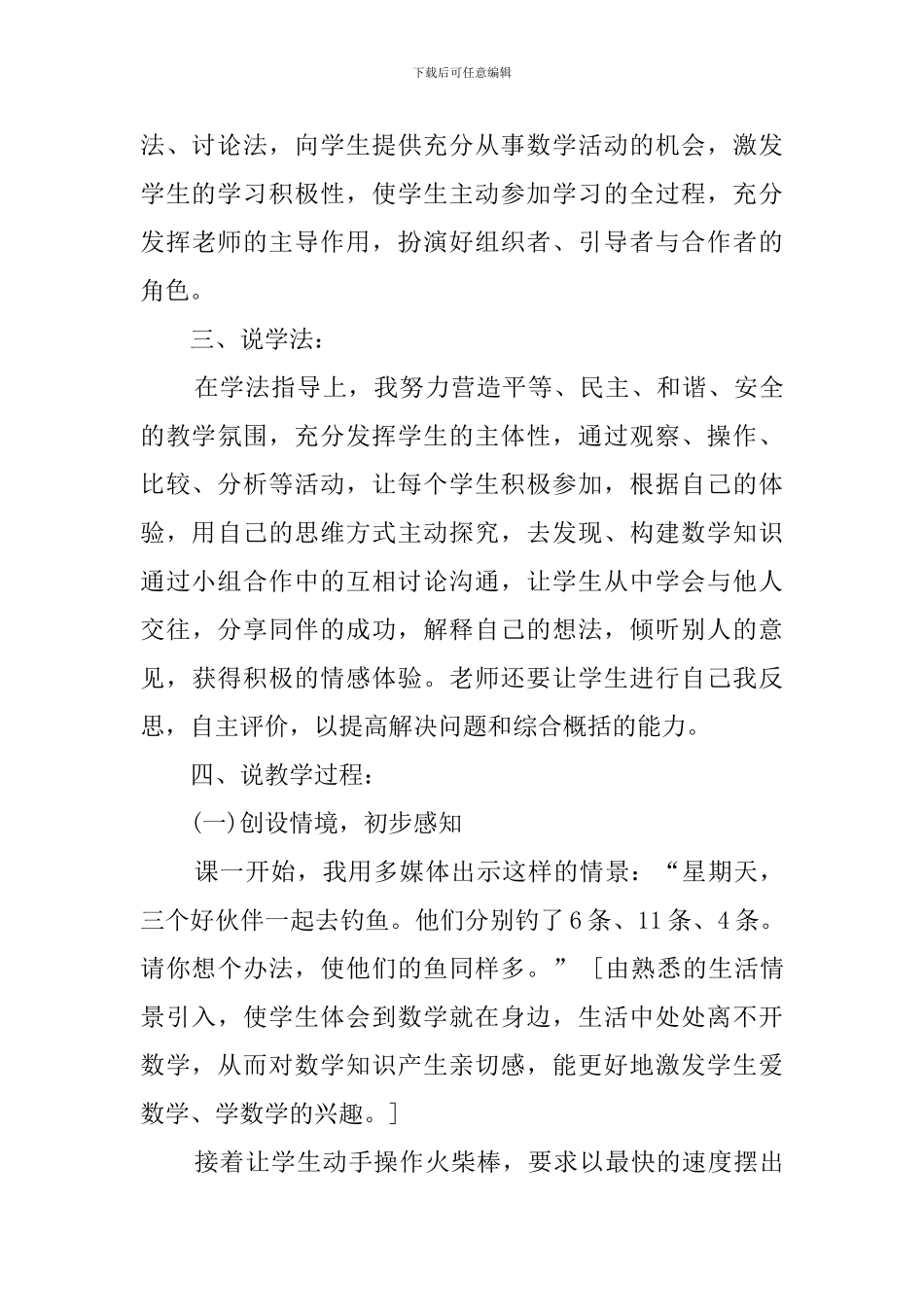人教版小学三年级数学《求平均数》说课稿_第3页