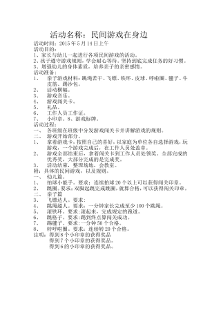 家长半日活动——民间游戏在身边