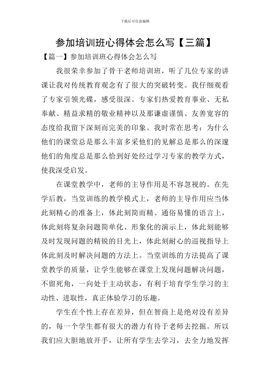 参加培训班心得体会怎么写_第1页