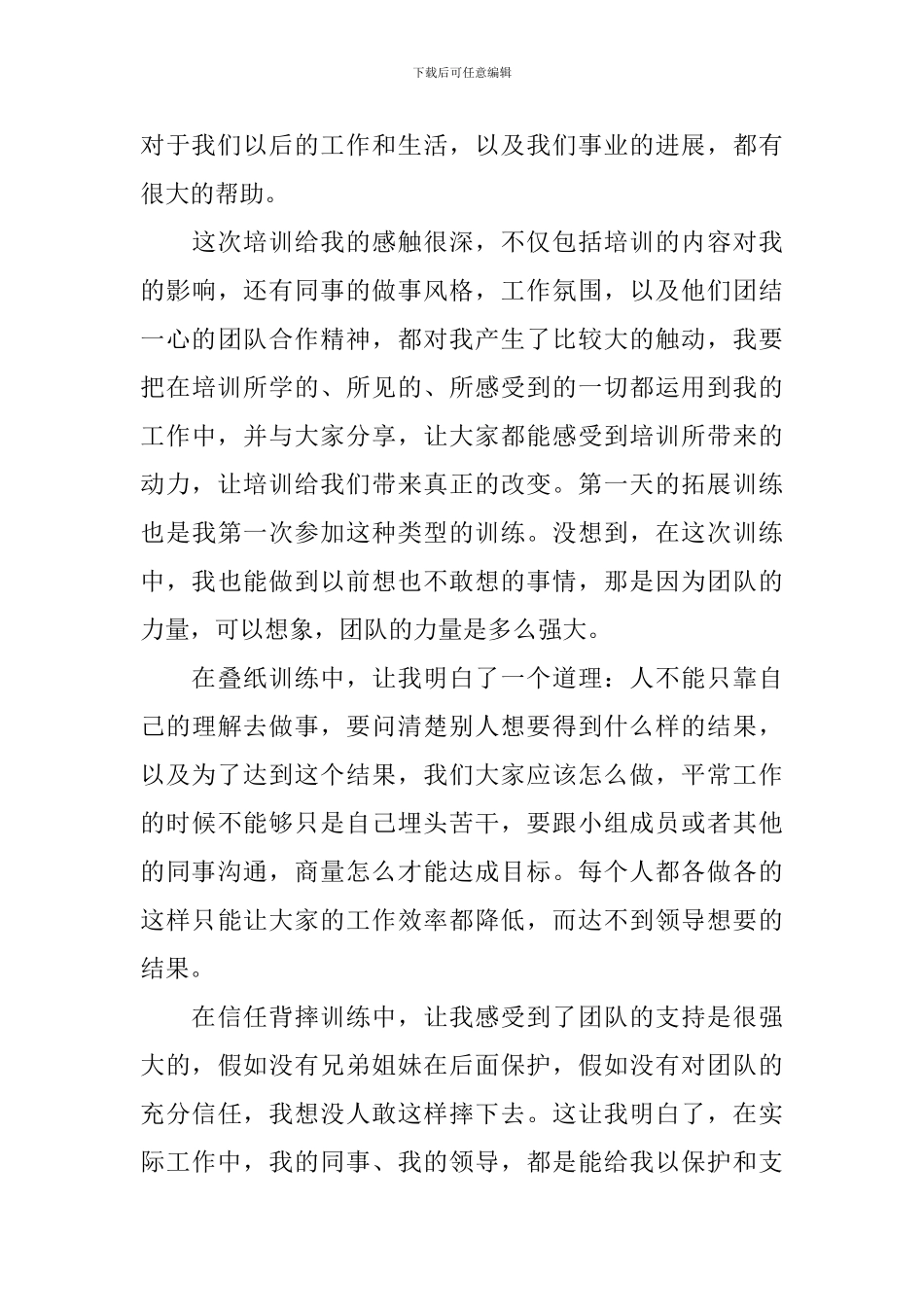 参加培训班心得体会怎么写_第3页