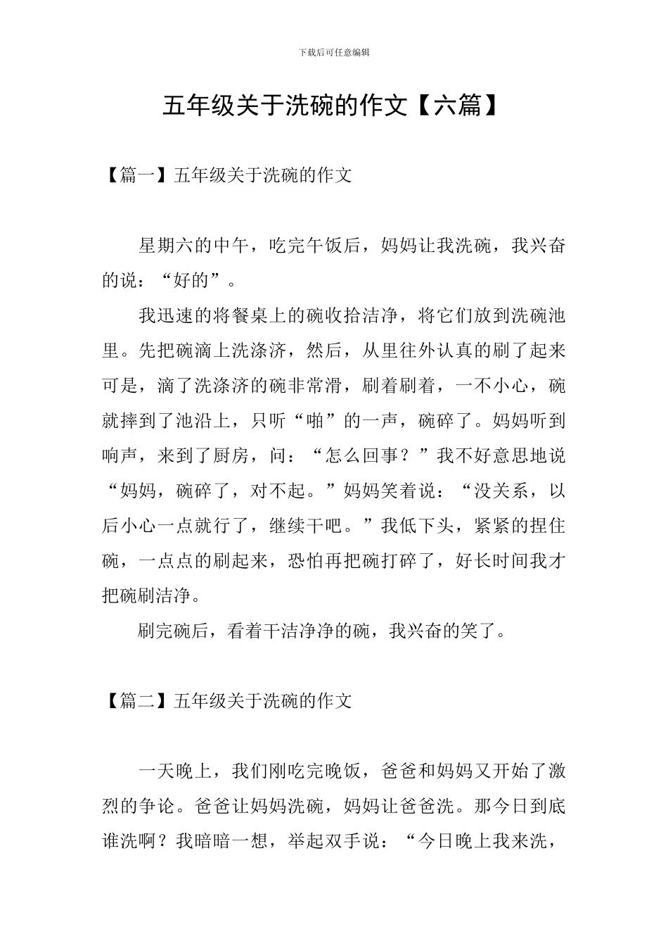 五年级关于洗碗的作文_第1页
