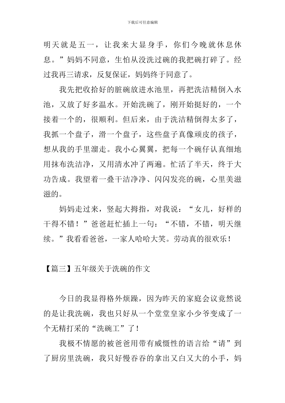 五年级关于洗碗的作文_第2页