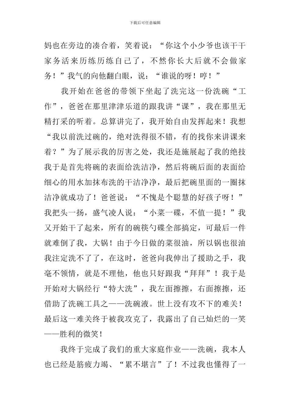 五年级关于洗碗的作文_第3页