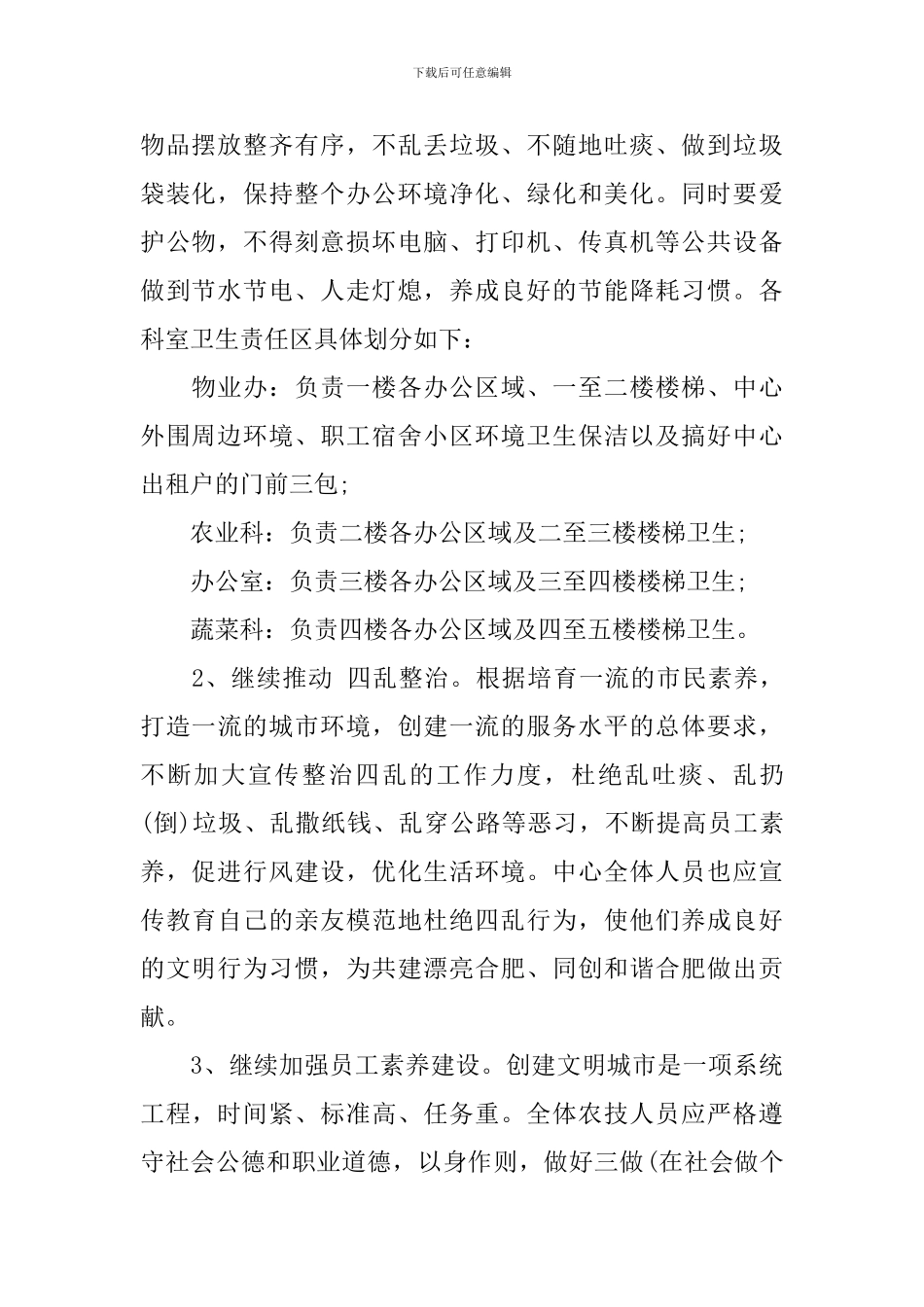 创文明城市宣传工作实施方案_第2页