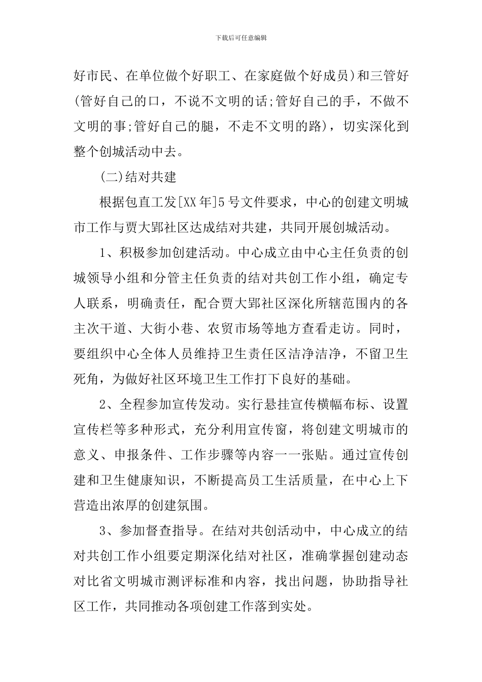 创文明城市宣传工作实施方案_第3页