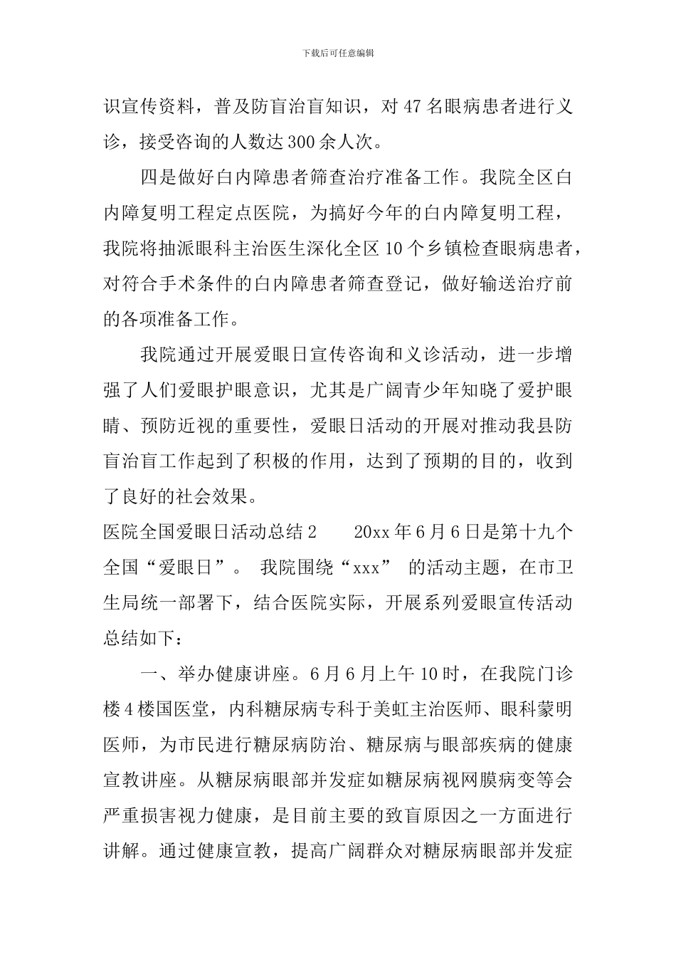医院全国爱眼日活动总结_第2页