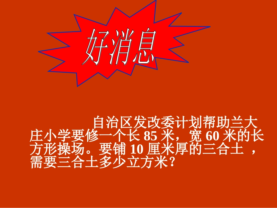 《长方体和正方体的体积》课件---陈晓婷_第1页