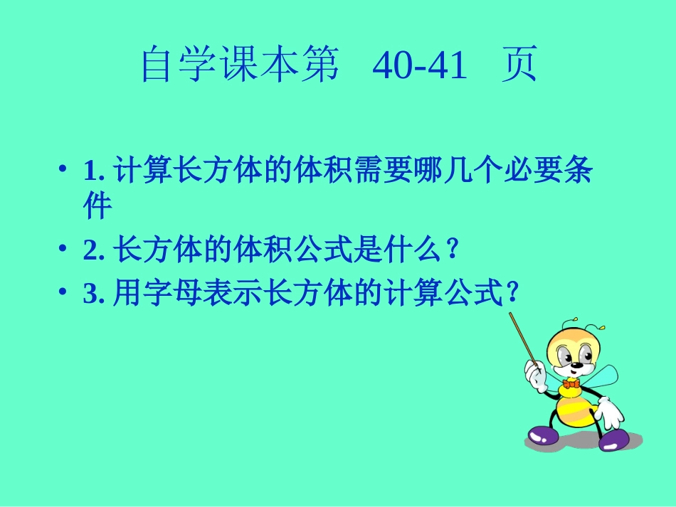《长方体和正方体的体积》课件---陈晓婷_第3页