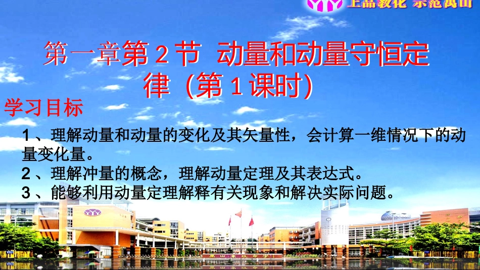 第02节动量动量守恒定律_第1页