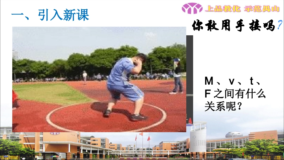 第02节动量动量守恒定律_第2页