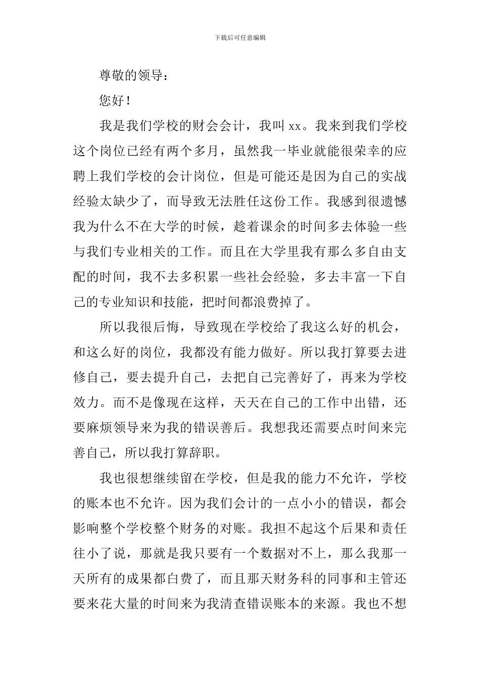 2024年会计辞职信怎么写_第2页