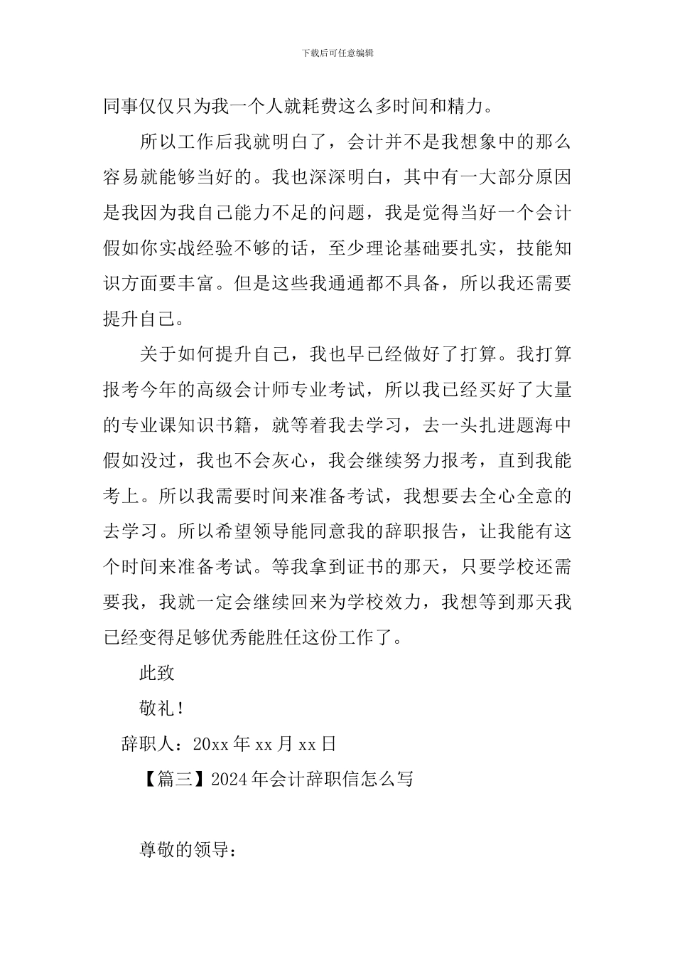 2024年会计辞职信怎么写_第3页
