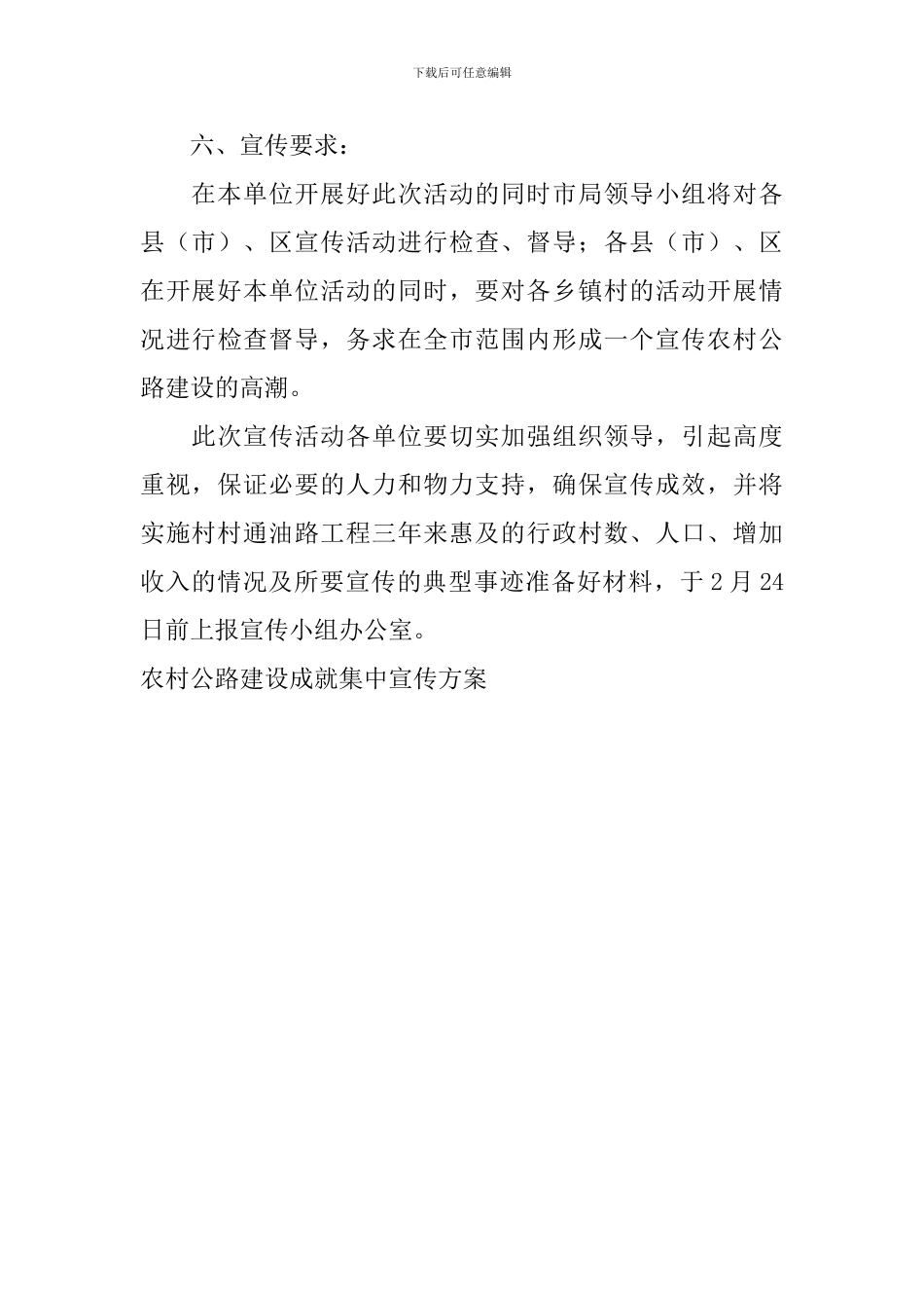 农村公路建设成就集中宣传方案_第3页