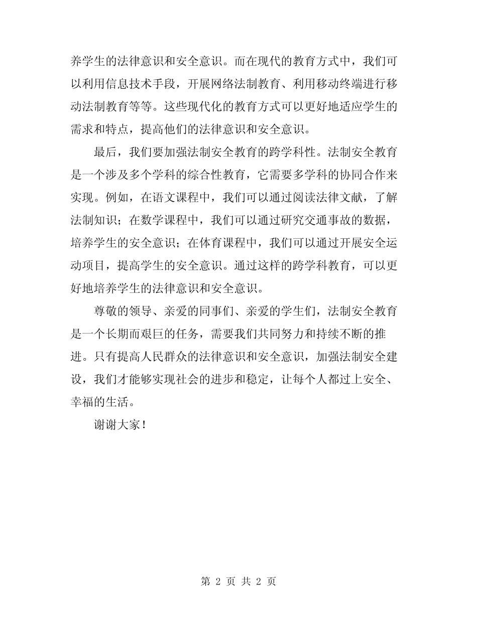 2024年法制安全教育讲稿范本 _第2页