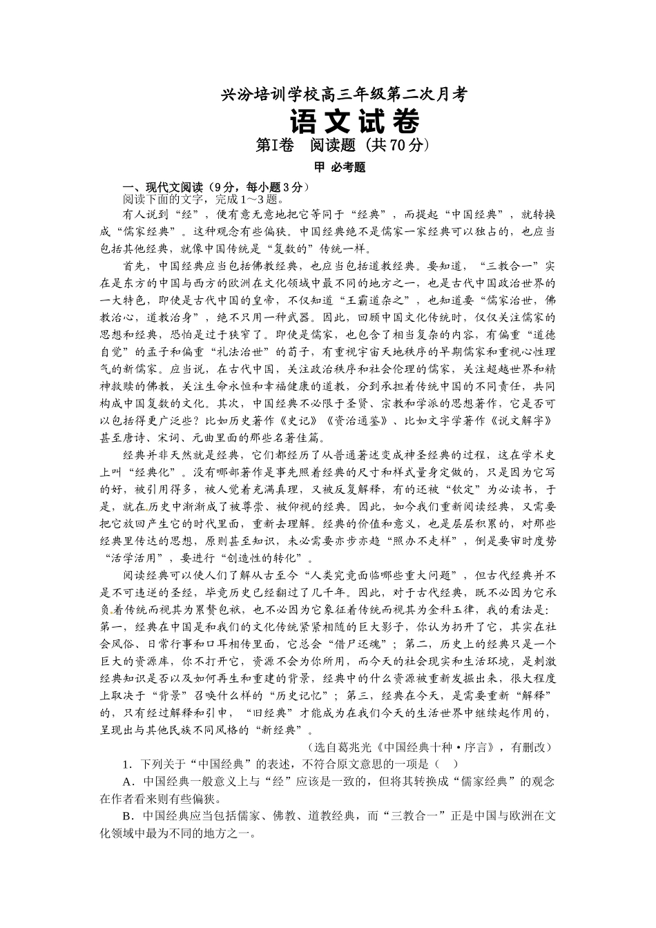 兴汾培训学校高三年级第二次月考_第1页