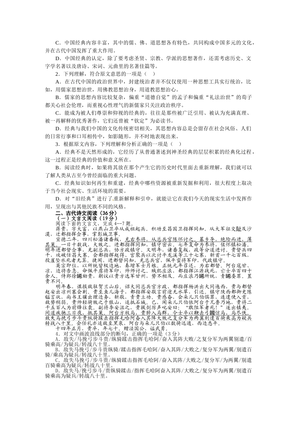 兴汾培训学校高三年级第二次月考_第2页