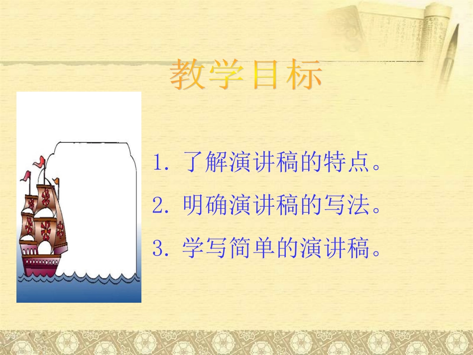 《写作-写简短的演讲稿》课件_第2页