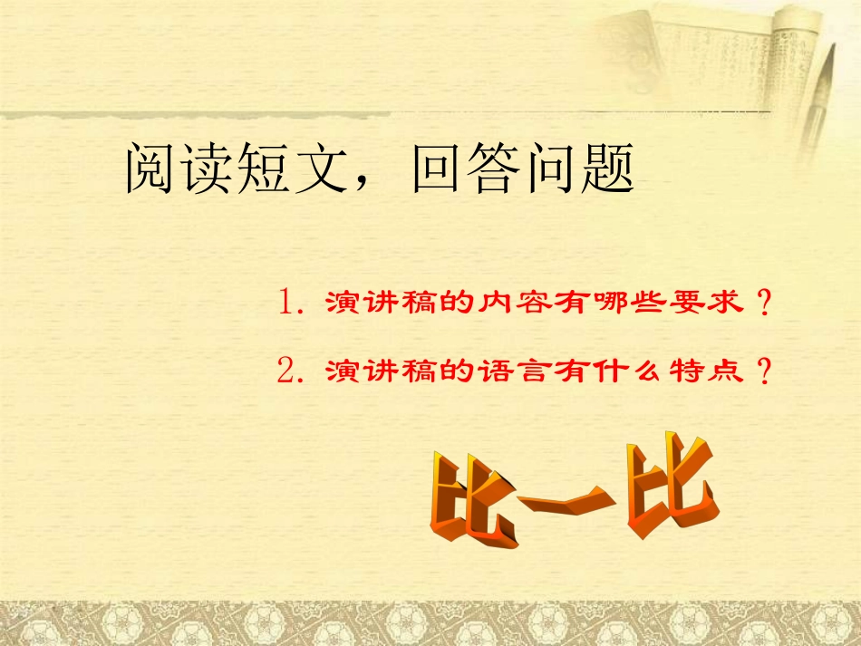 《写作-写简短的演讲稿》课件_第3页