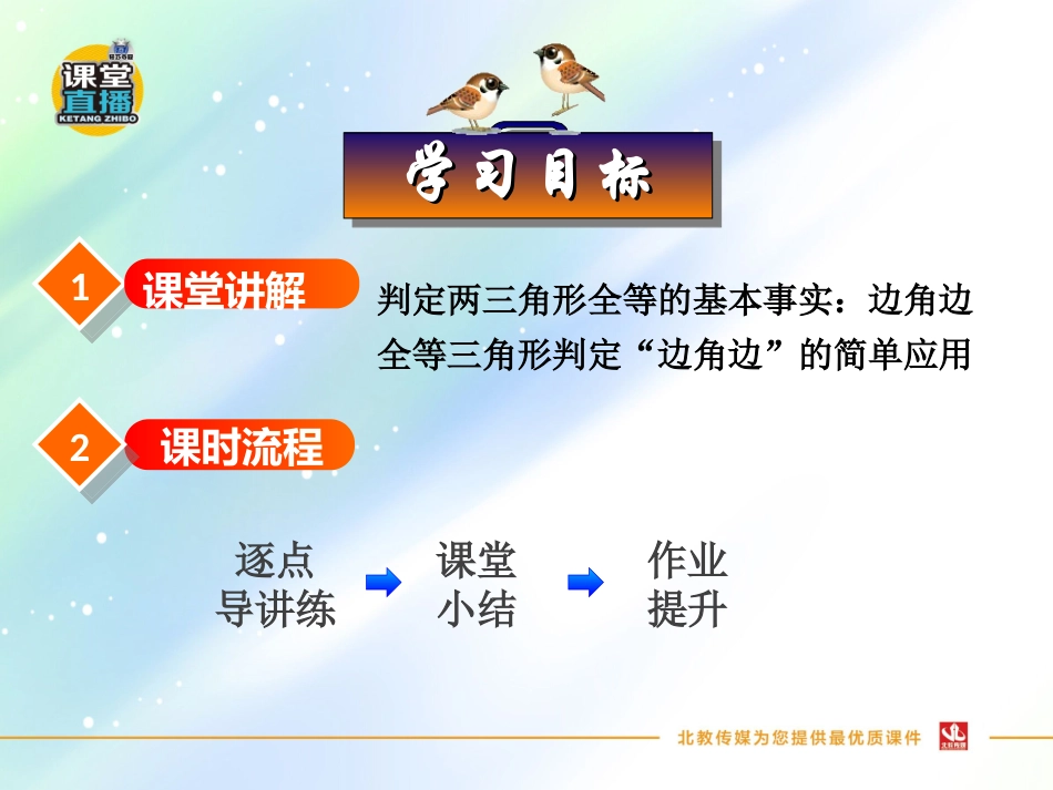 边角边”判定三角形全等.2边角边判定三角形全等_第2页