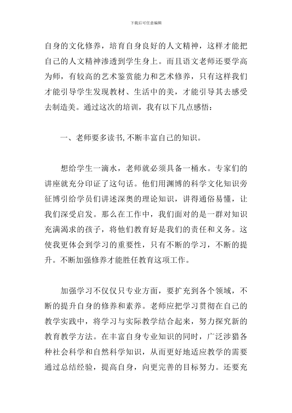 小学作文教学培训心得体会汇集_第2页