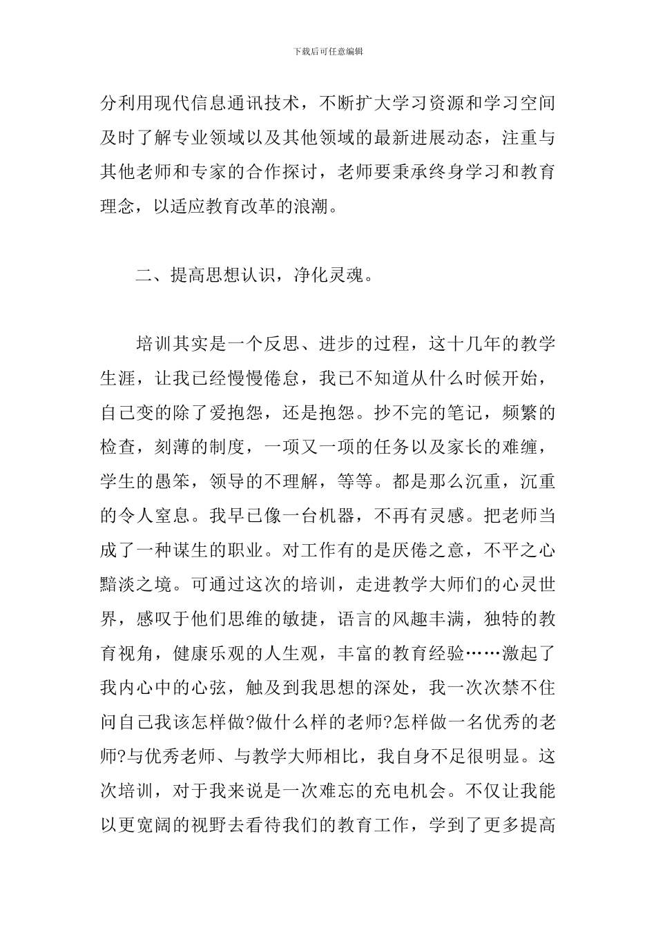 小学作文教学培训心得体会汇集_第3页