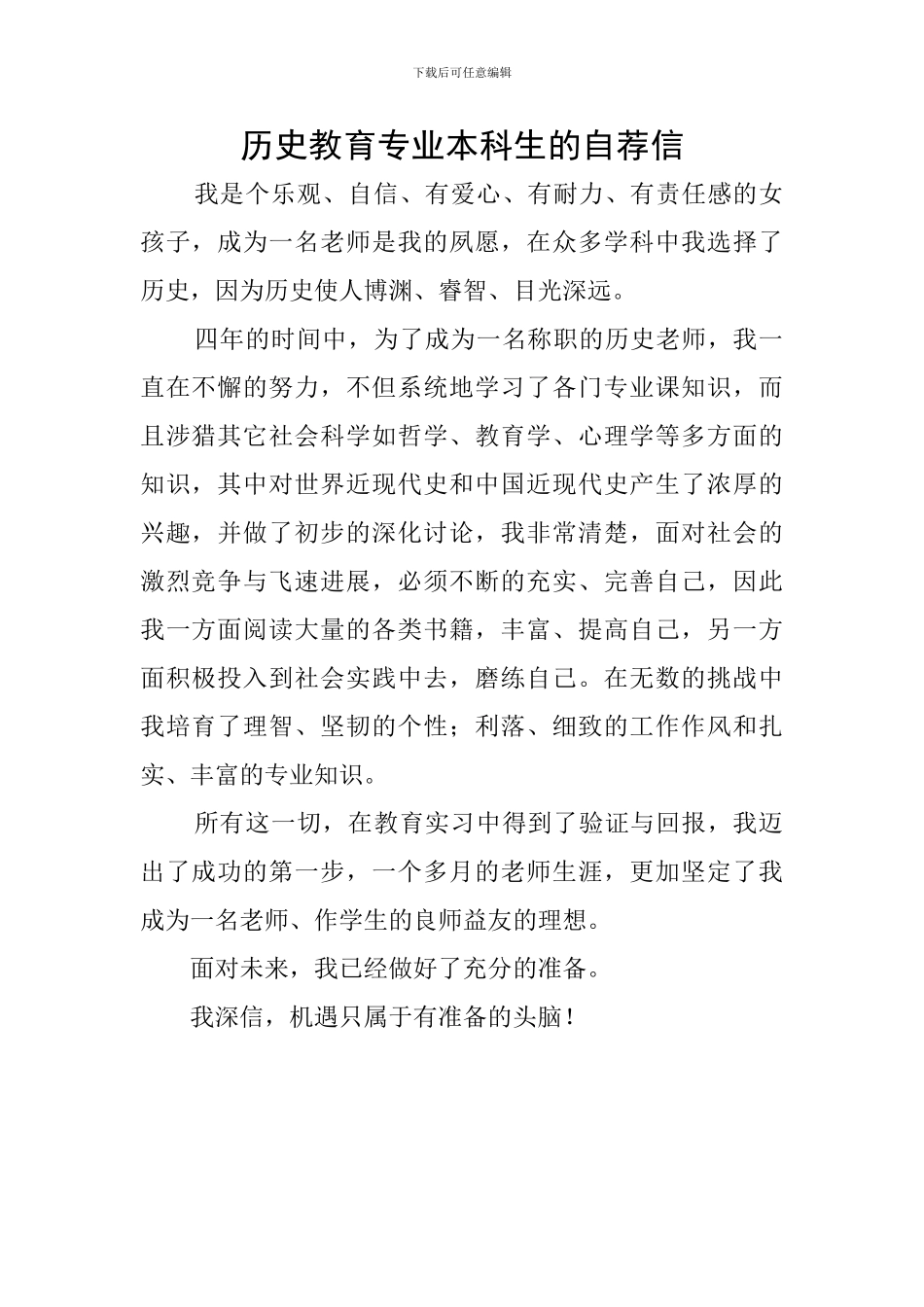 历史教育专业本科生的自荐信_第1页