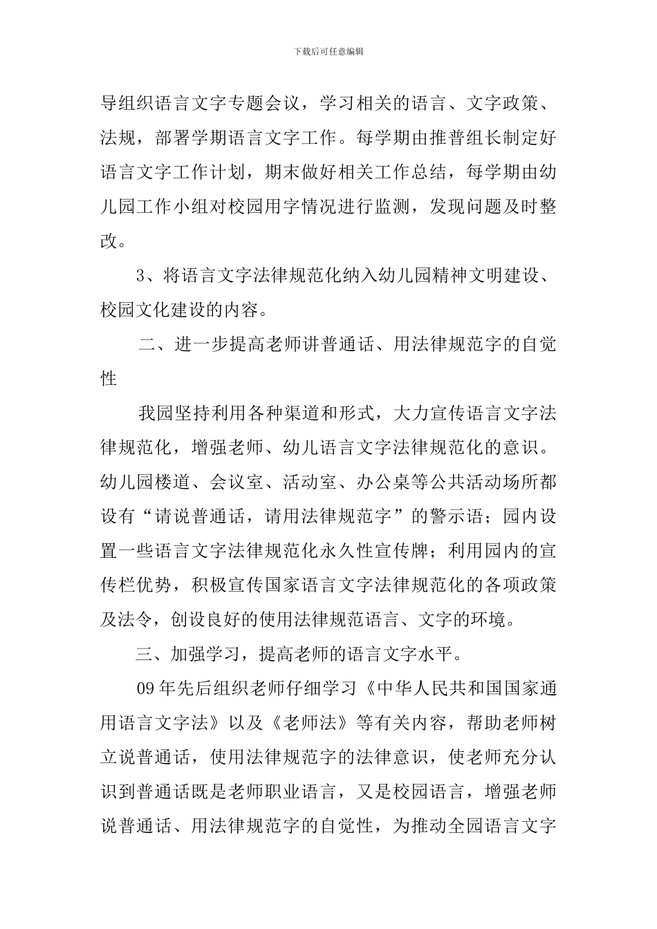 2024幼儿园普通话推广工作总结_第2页