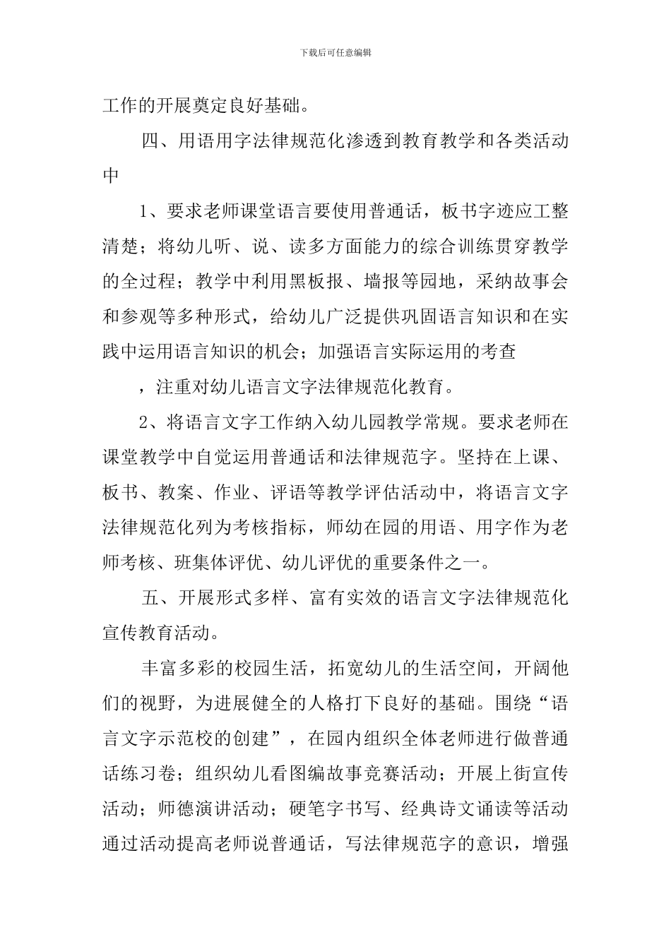 2024幼儿园普通话推广工作总结_第3页