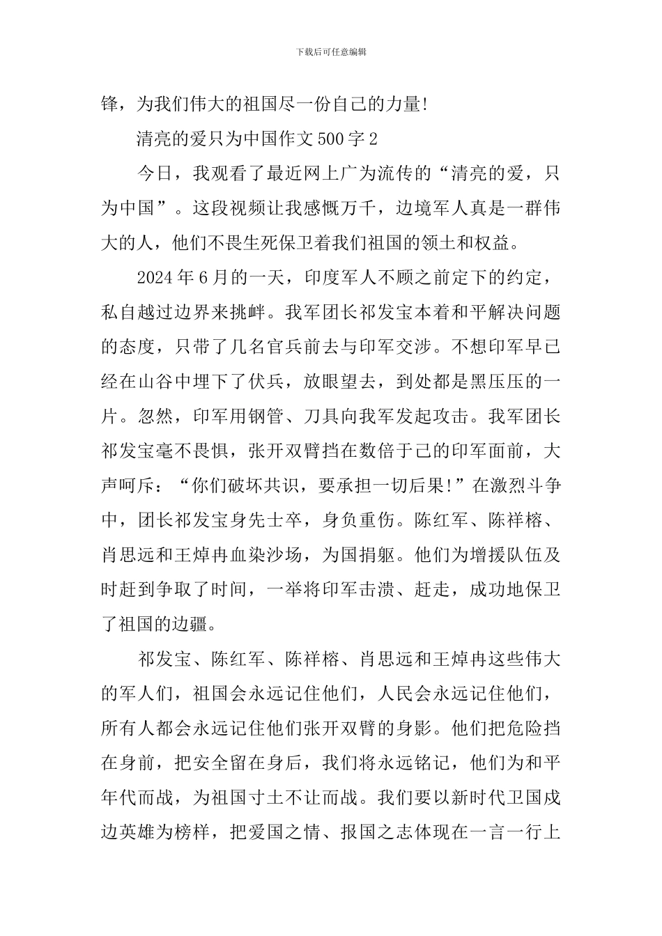 清澈的爱只为中国作文500字10篇_第2页