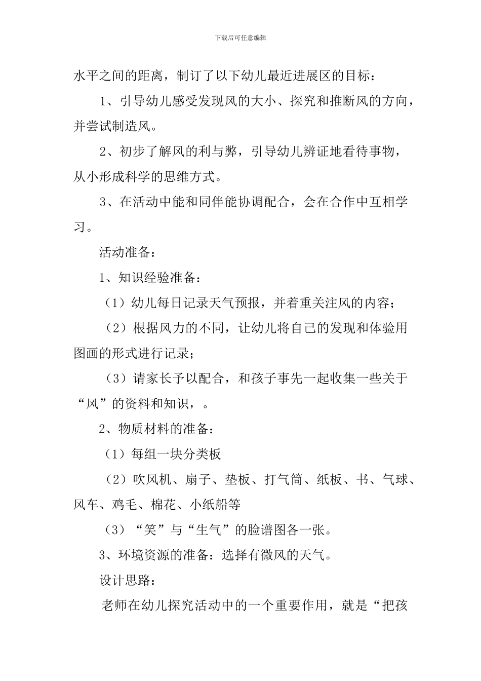 大班科学活动风的秘密说课稿_第2页