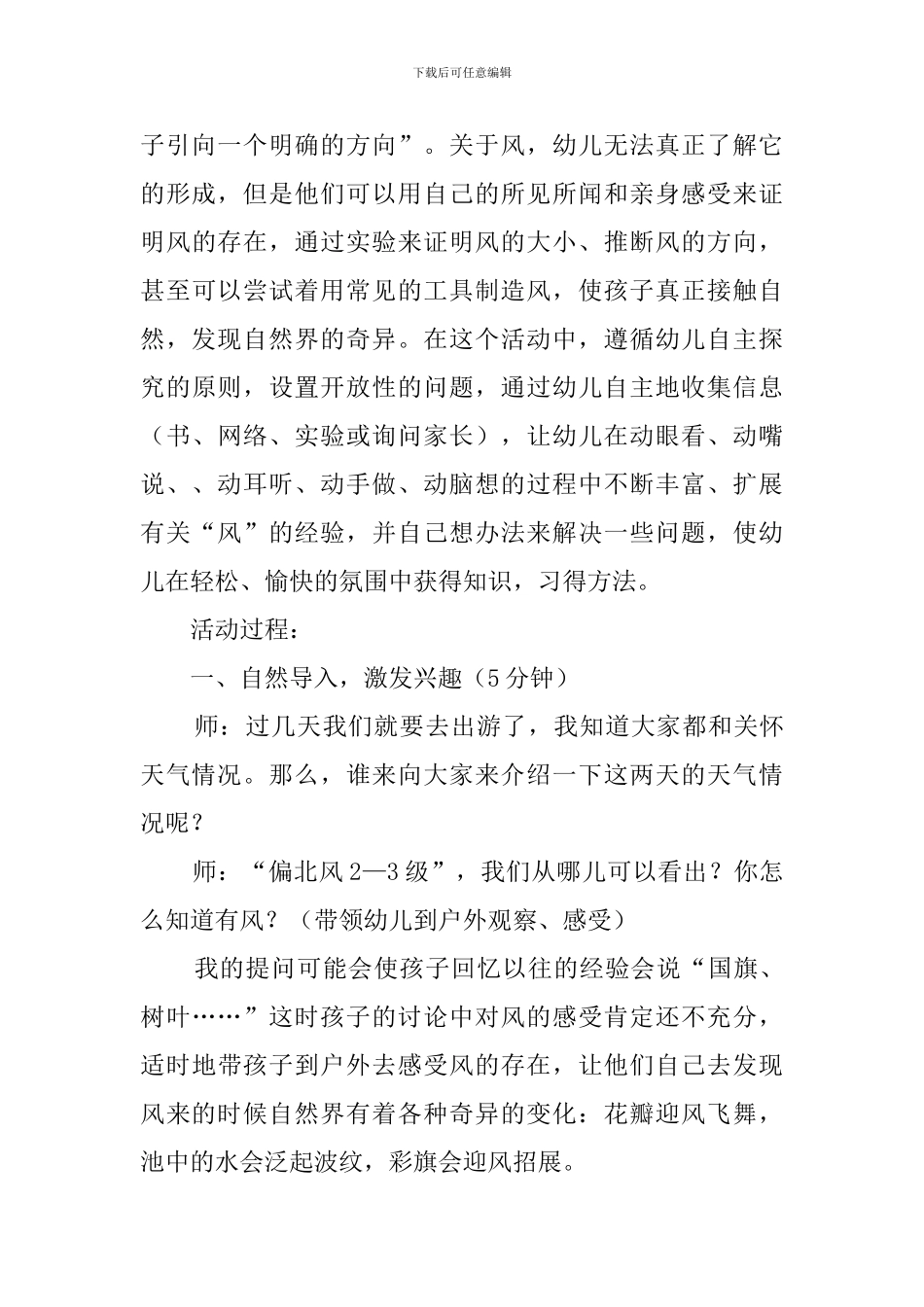 大班科学活动风的秘密说课稿_第3页