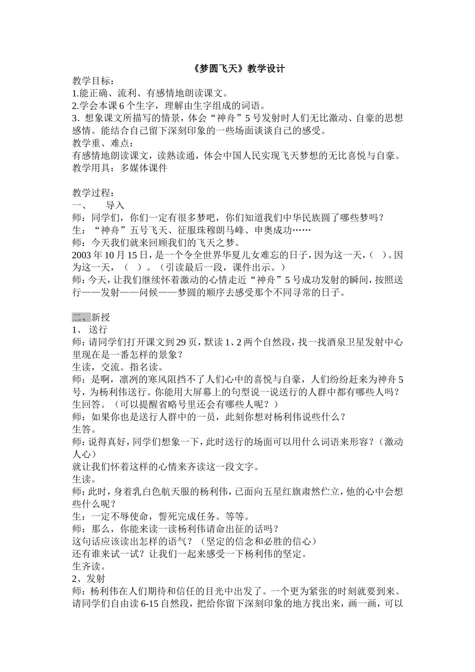 梦圆飞天设计_第1页