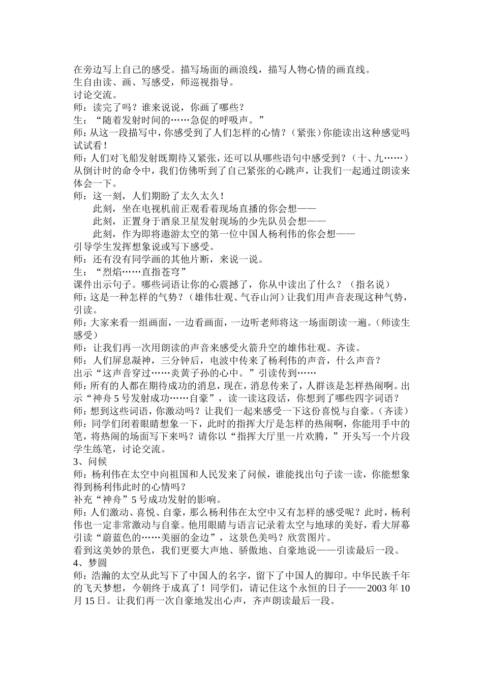 梦圆飞天设计_第2页