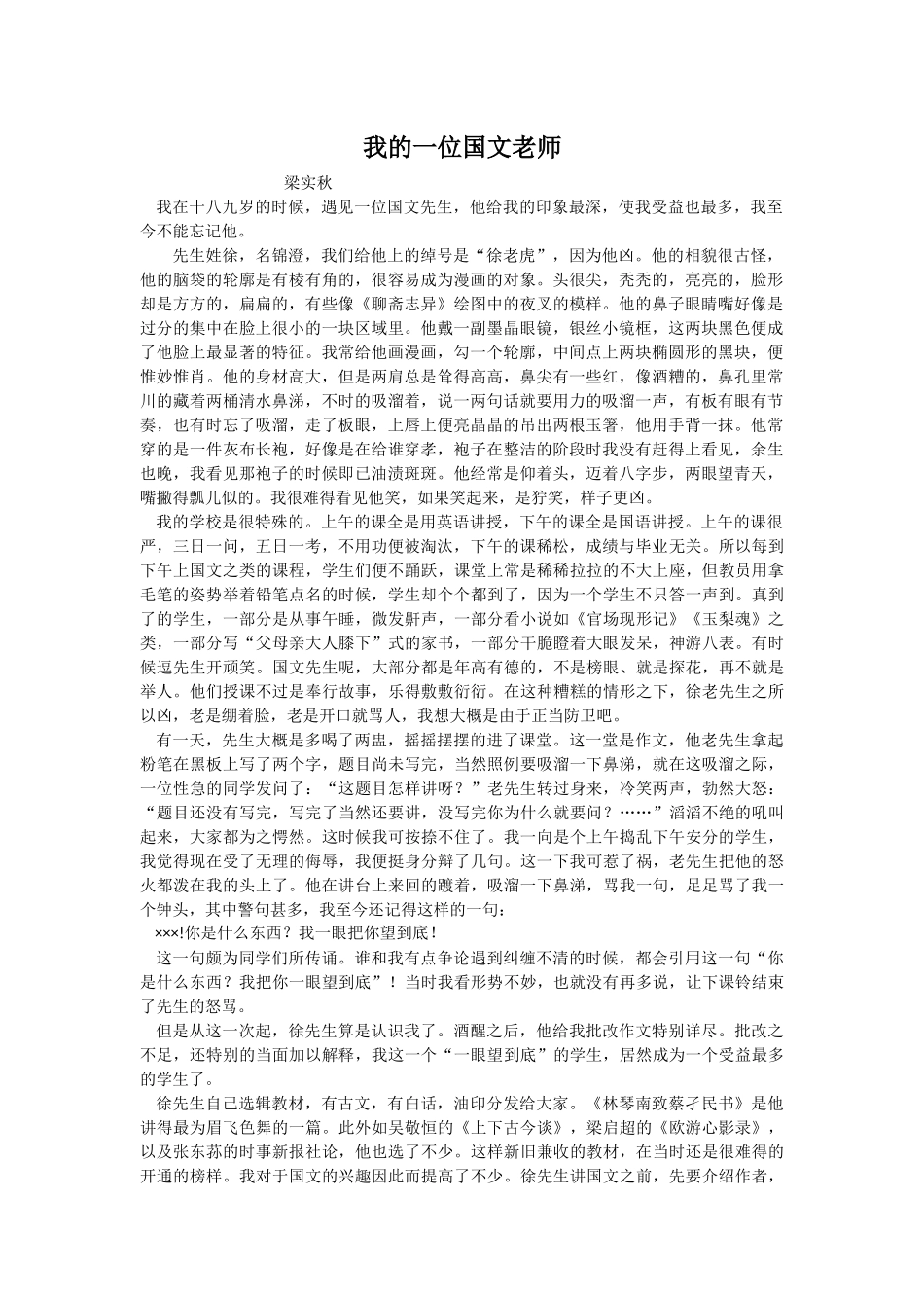 我的一位国文老师_第1页